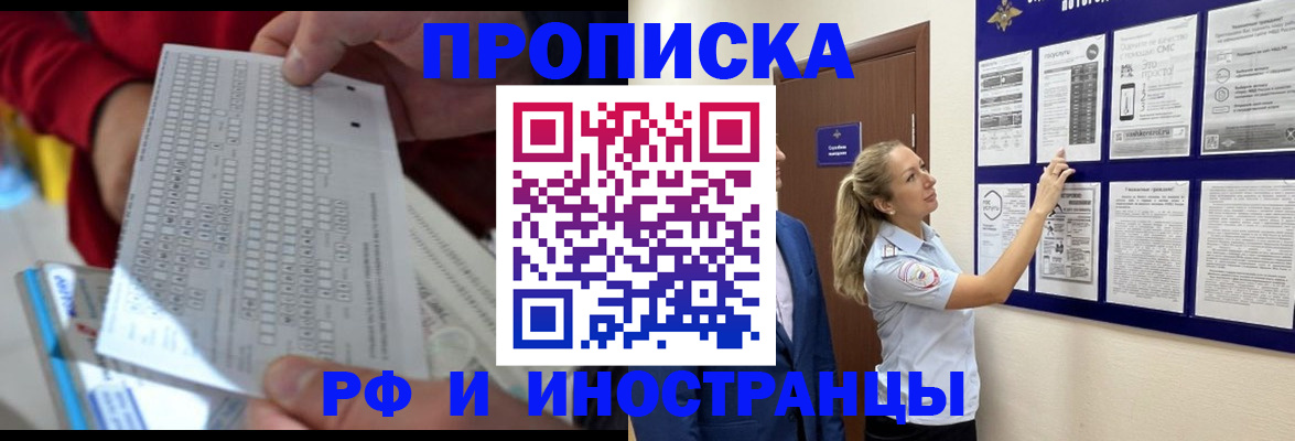 прописка 2025 в Алейске