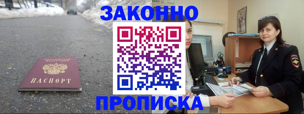 прописка для кредита в Алейске